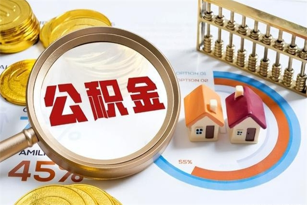 顺德离职了代提公积金（离职后公积金可以代领吗）