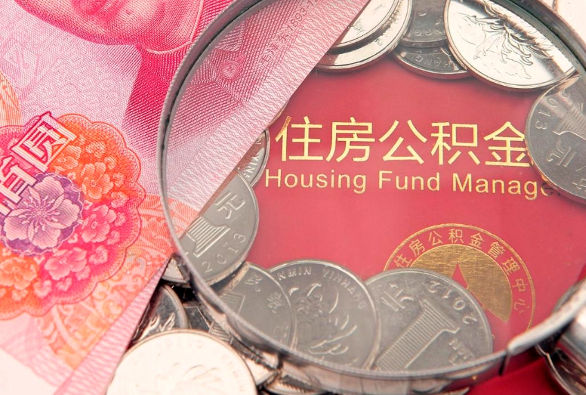 顺德离职后公积金没有封存可以取吗（离职后公积金未封存）